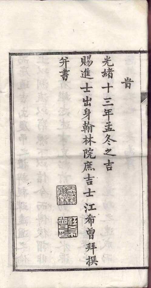 上海图书馆藏家谱(第058辑)共105套