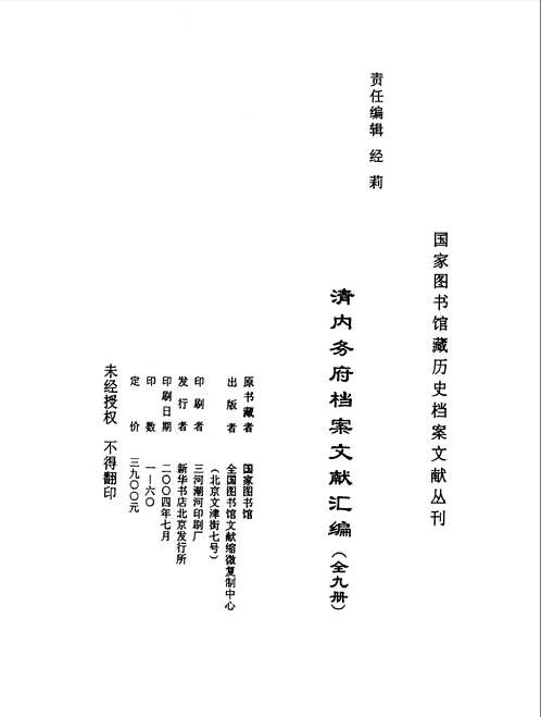 清内务府档案文献汇编