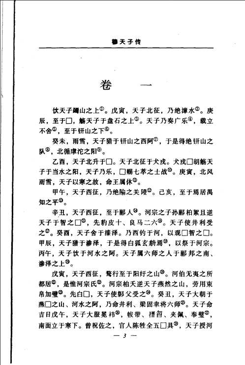 中国文言小说百部经典