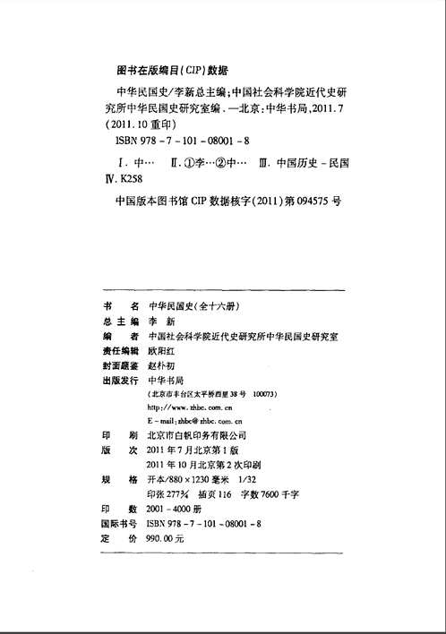 中华民国史（全16册）