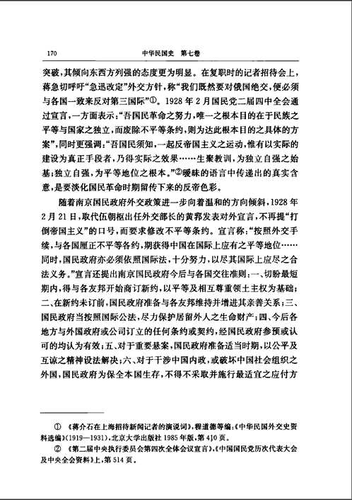 中华民国史（全16册）