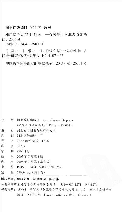 邓广铭全集