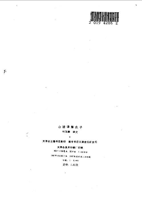 莊子集成