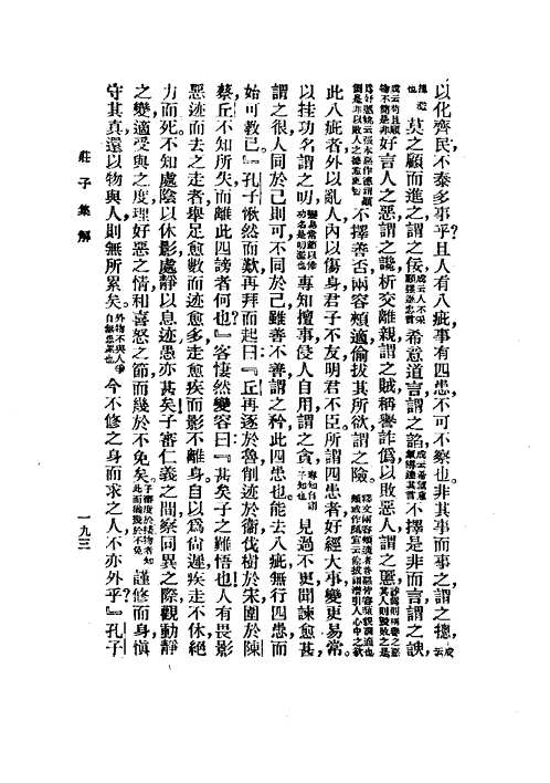 莊子集成