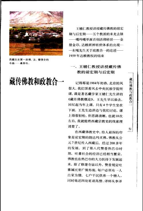 中国西藏基本情况丛书