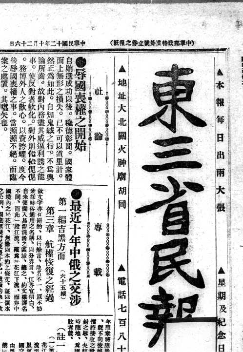东三省民报（1923年10月-1932年8月）全套