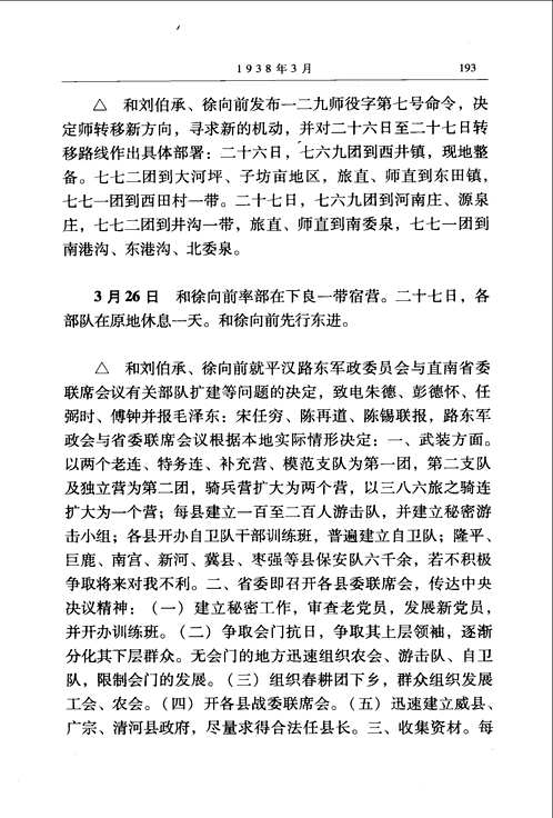 邓小平年谱