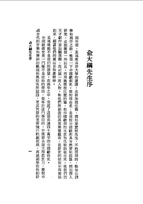 中国戏曲史