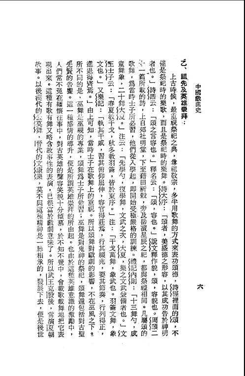 中国戏曲史