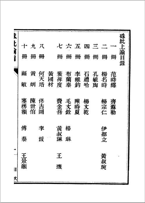 硃批谕旨