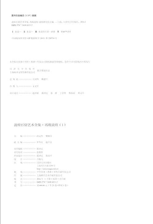 敦煌石窟艺术全集