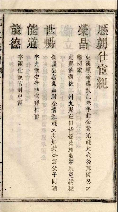 上海图书馆藏家谱(第065辑)共105套