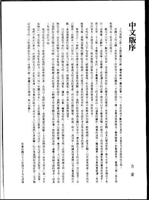 世界文明史（台湾地球出版社）全16册