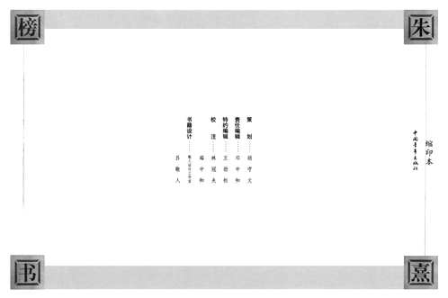 朱熹榜书千字文
