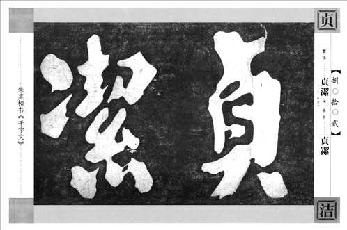 朱熹榜书千字文