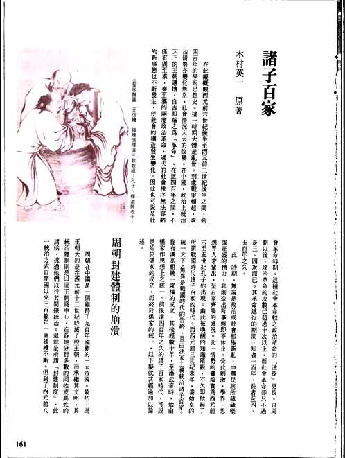 世界文明史（台湾地球出版社）全16册