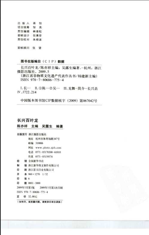 浙江省非物质文化遗产代表作丛书