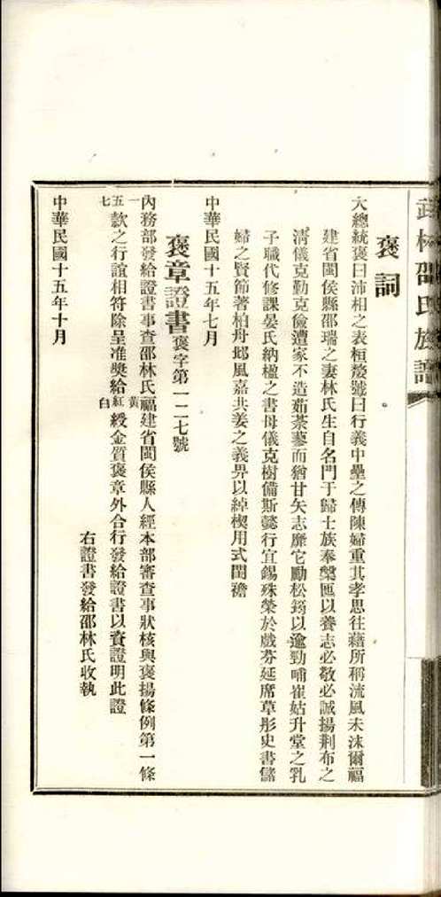 上海图书馆藏家谱(第066辑)共103套