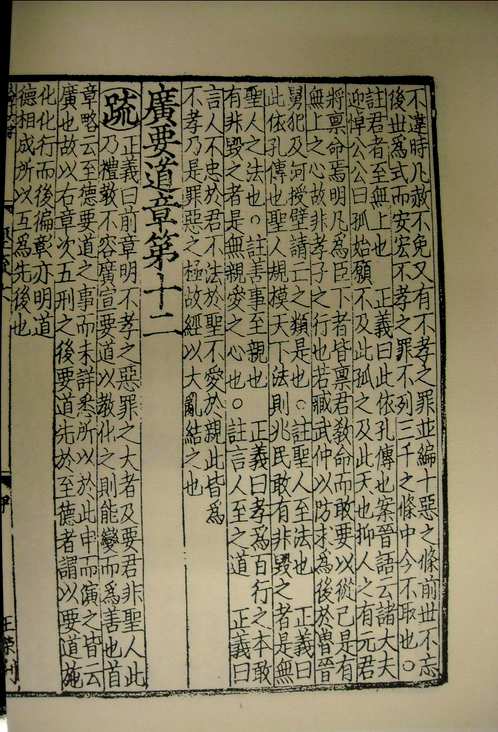 孝经注疏