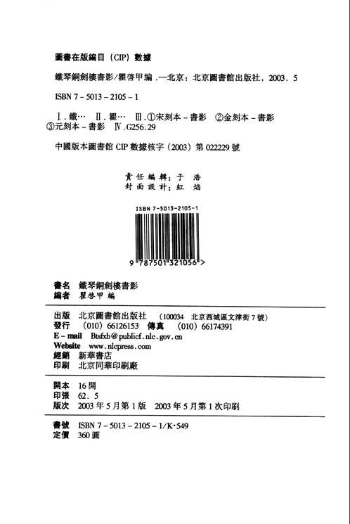 珍稀古籍书影丛刊
