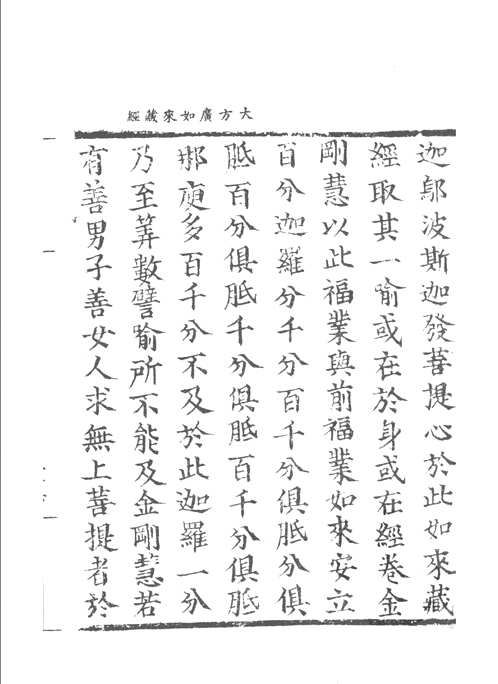 宋藏遗珍
