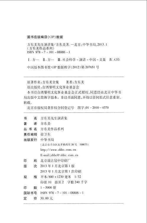 方东美作品系列
