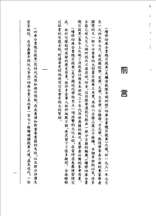续修四库全书总目提要(稿本)