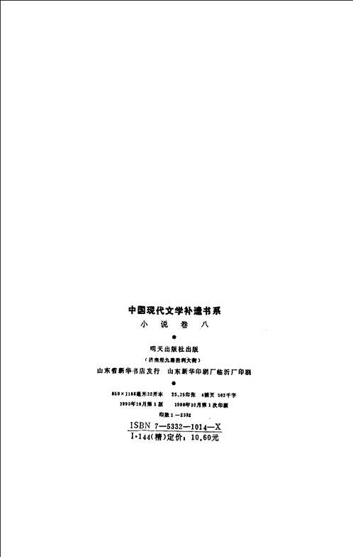 中国现代文学补遗书系