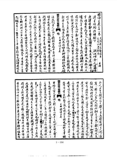 续修四库全书总目提要(稿本)
