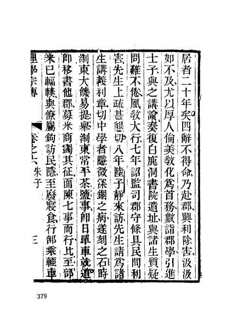 丛书人物传记资料类编