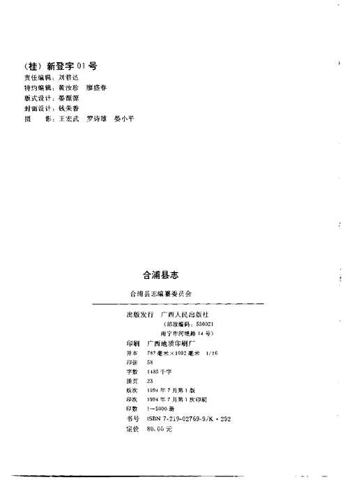 方言志