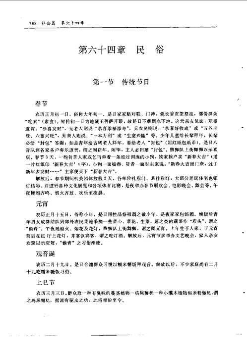方言志