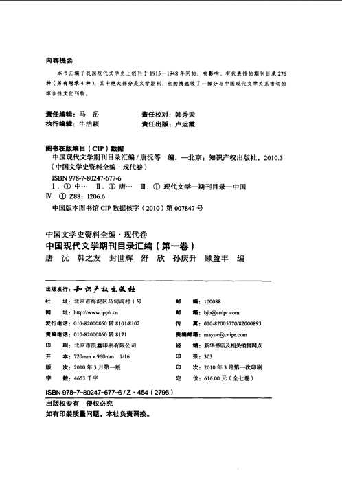 中国现代文学期刊目录汇编