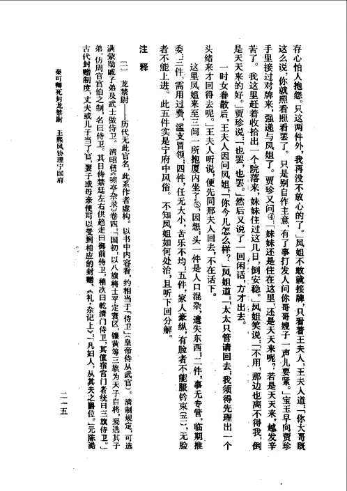 红楼梦各版本（合集）