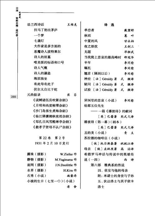 中国现代文学期刊目录汇编