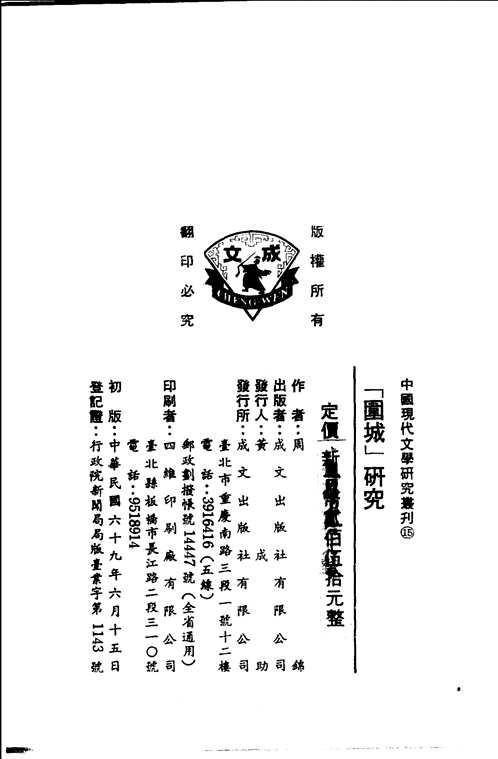 中国现代文学研究丛刊