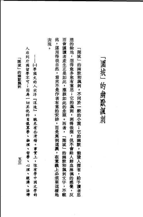 中国现代文学研究丛刊