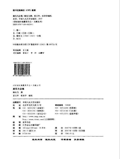 康有为全集