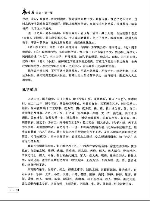 康有为全集