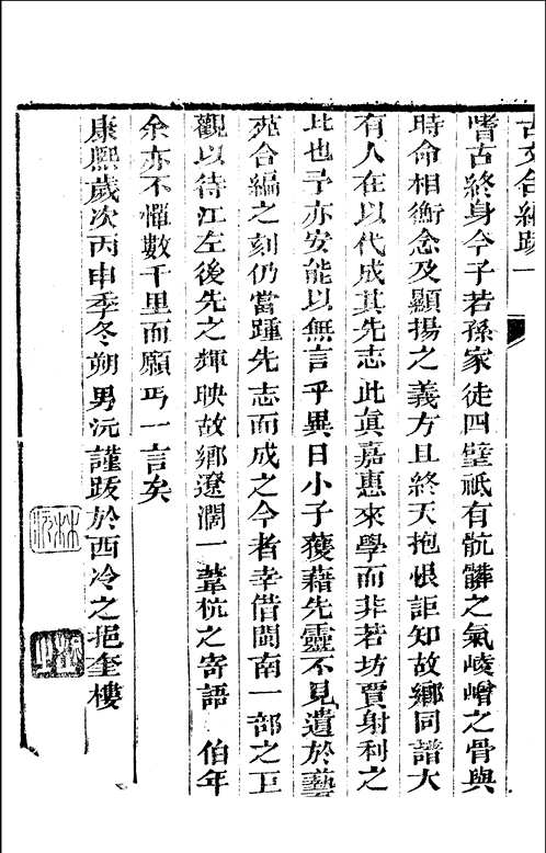 古文析义