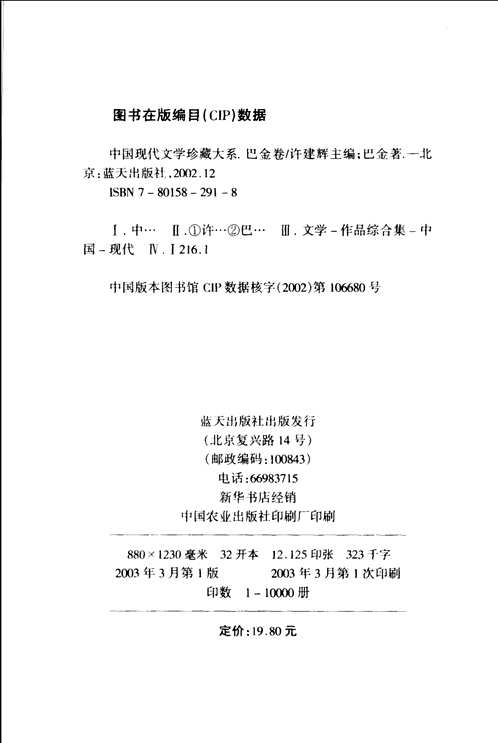 中国现代文学珍藏大系