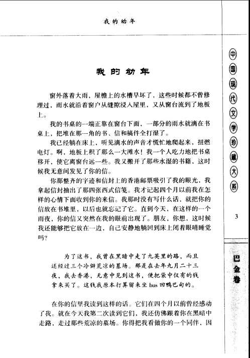 中国现代文学珍藏大系