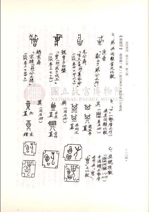 故季