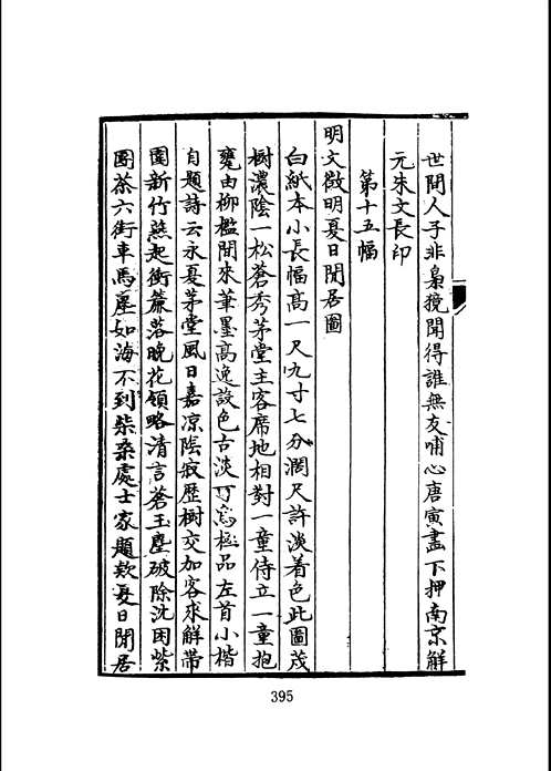 国家图书馆藏古籍艺术类编