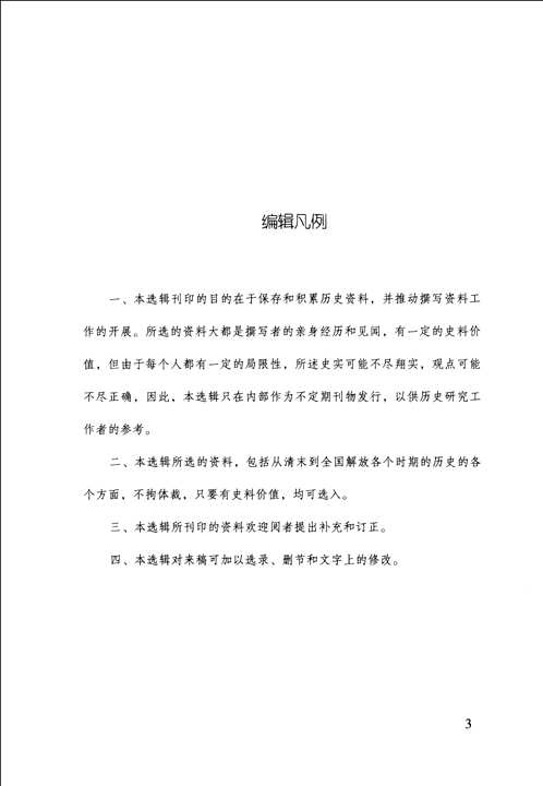 文史资料选辑合订本