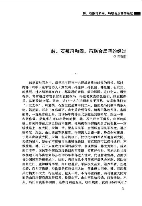 文史资料选辑合订本