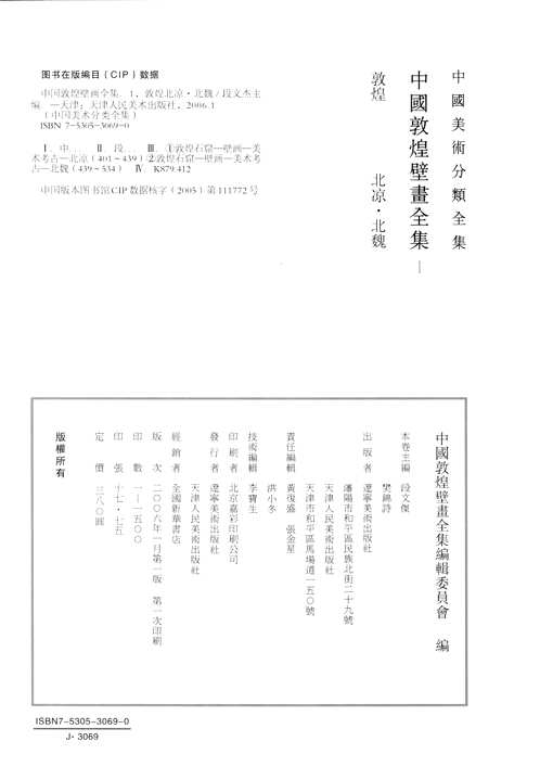 中国敦煌壁画全集