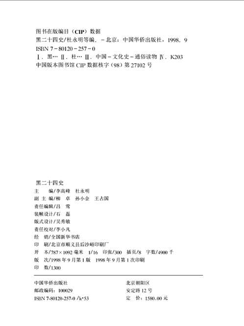 黑二十四史