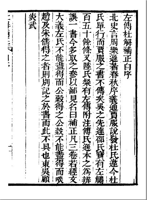 借月山房汇钞