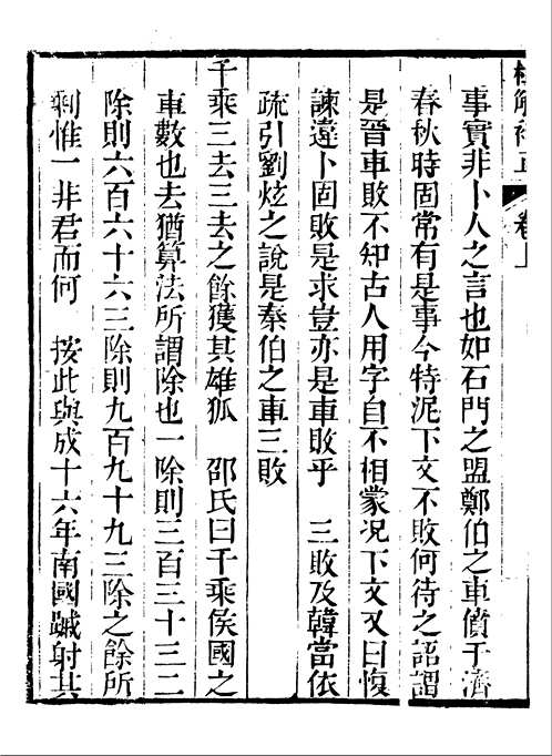 借月山房汇钞